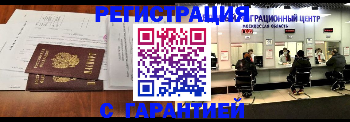 прописка для военкомата в Воронеже