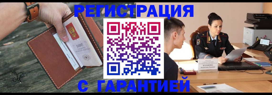 временная регистрация в квартире в Воронеже