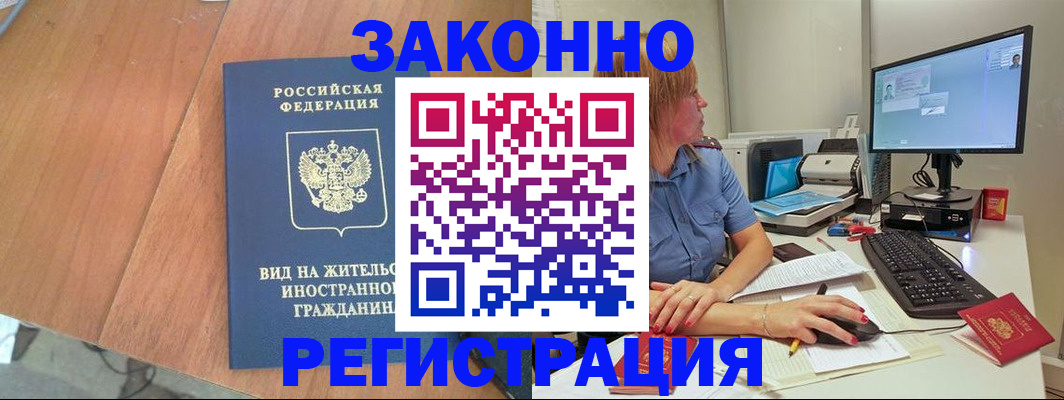 временная прописка в Воронеже