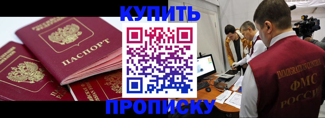 временная регистрация купить в Воронеже