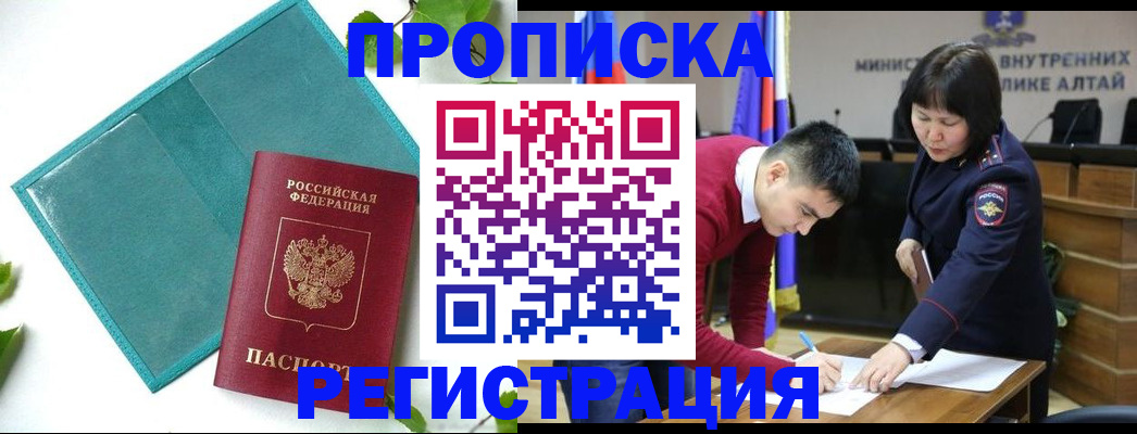 прописка в Воронеже