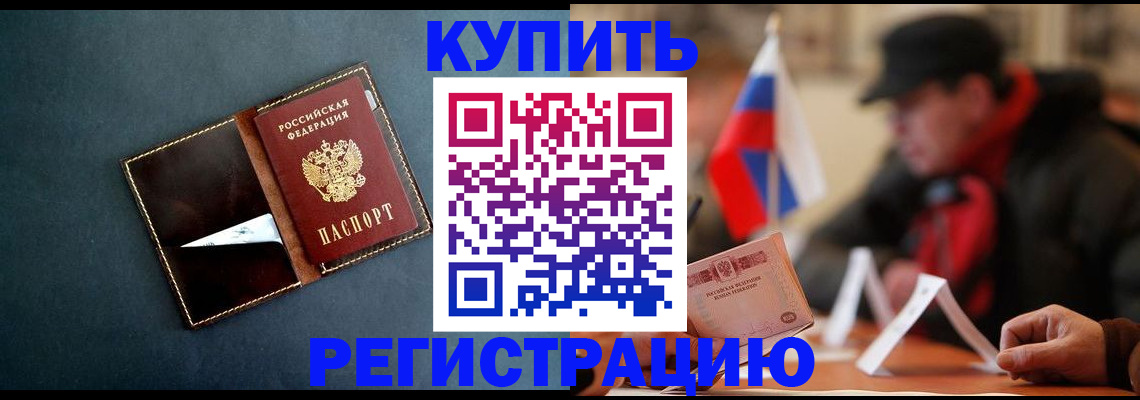 временная прописка в Воронеже