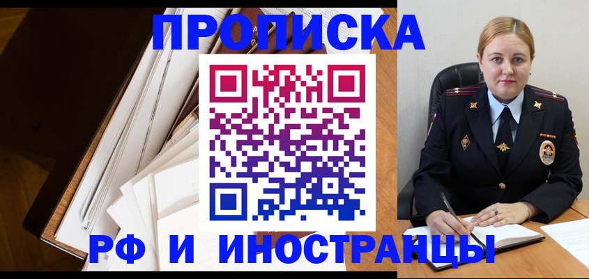 прописка для школы в Воронеже