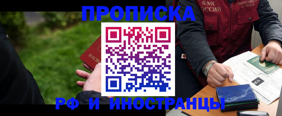 прописка поиск в Воронеже