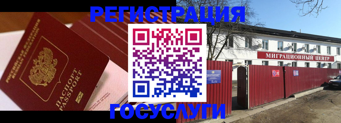 регистрация в Воронеже