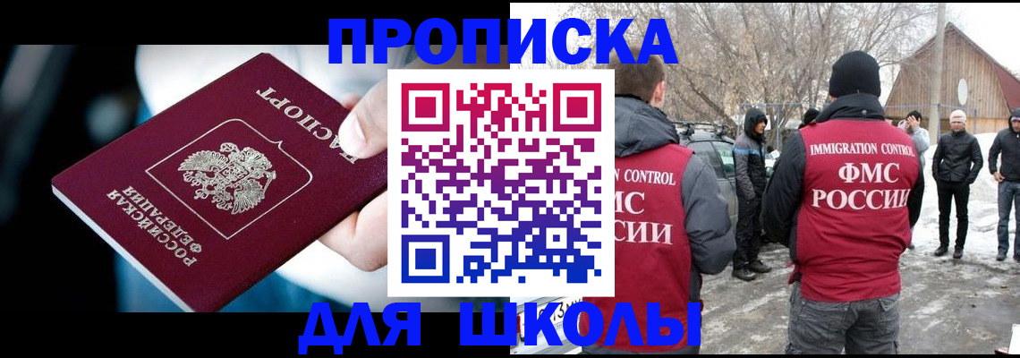 прописка в Воронеже