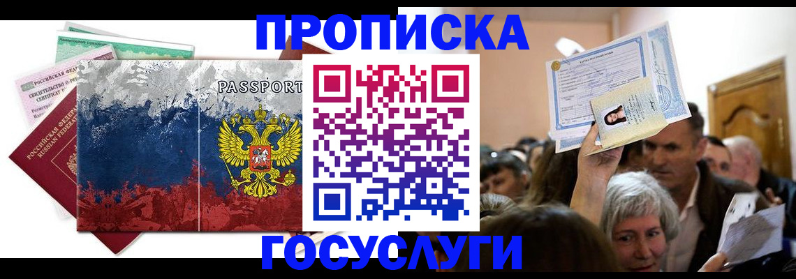 прописка гарантия в Воронеже