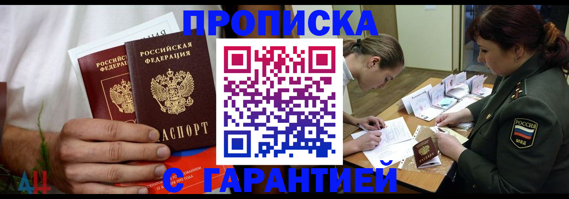 прописка паспорт в Воронеже